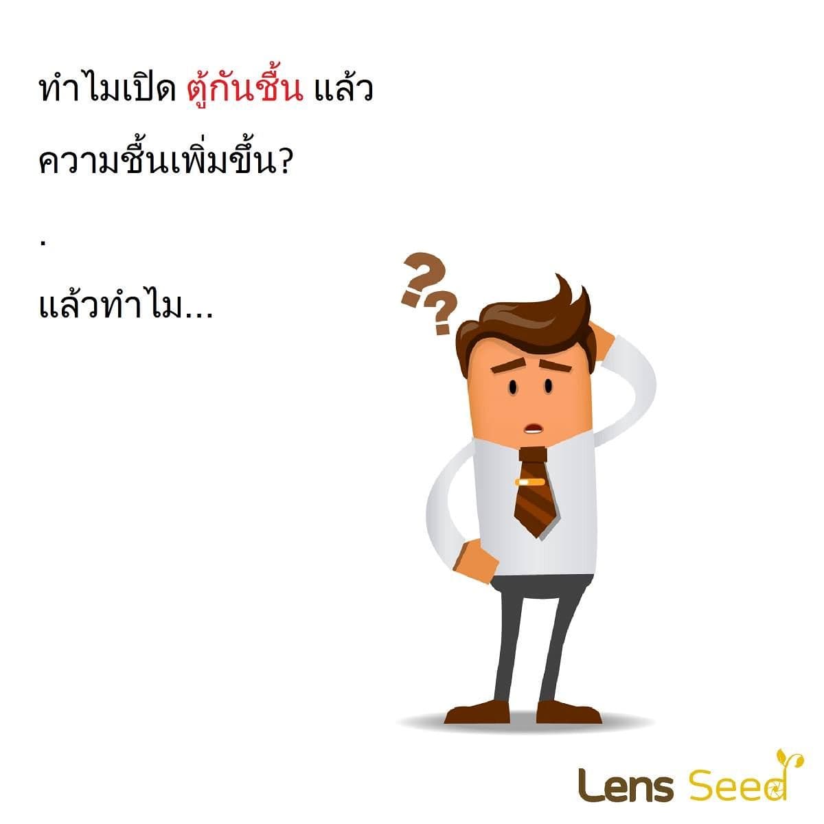 ถามตอบปัญหาเรื่อง ตู้กันชื้น