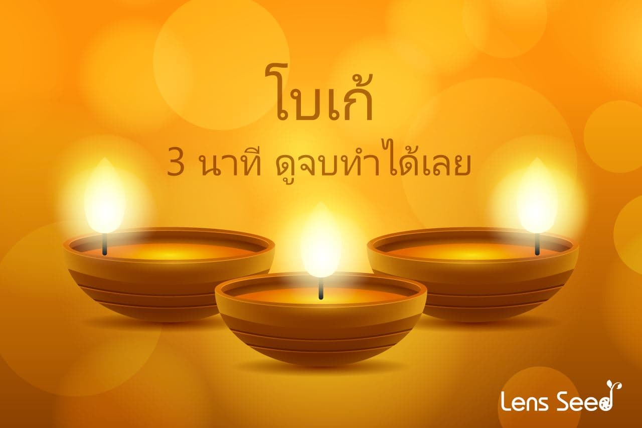 ตอบทุกคำถามเรื่อง Bokeh ใน 3 นาที
